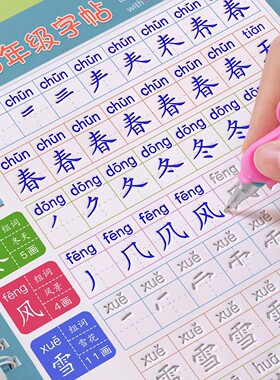 一年级二年级三年级上册下册语文同步练字帖凹槽四五六人教版小学生专用每日一练硬笔书法楷书练字本笔画笔顺偏旁部首儿童练习凹凸