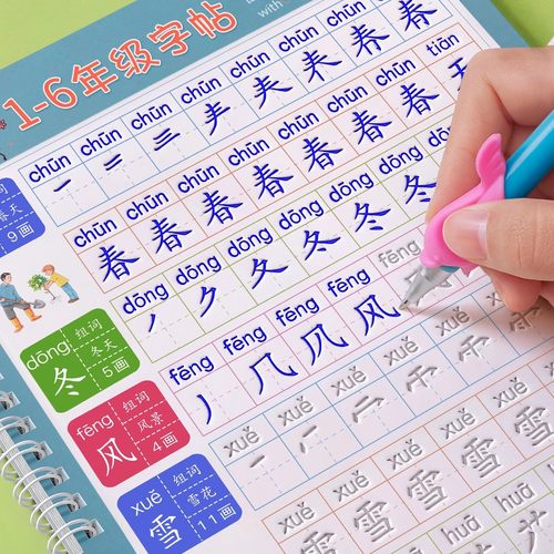 【2025新版】1-6年级语文练字帖