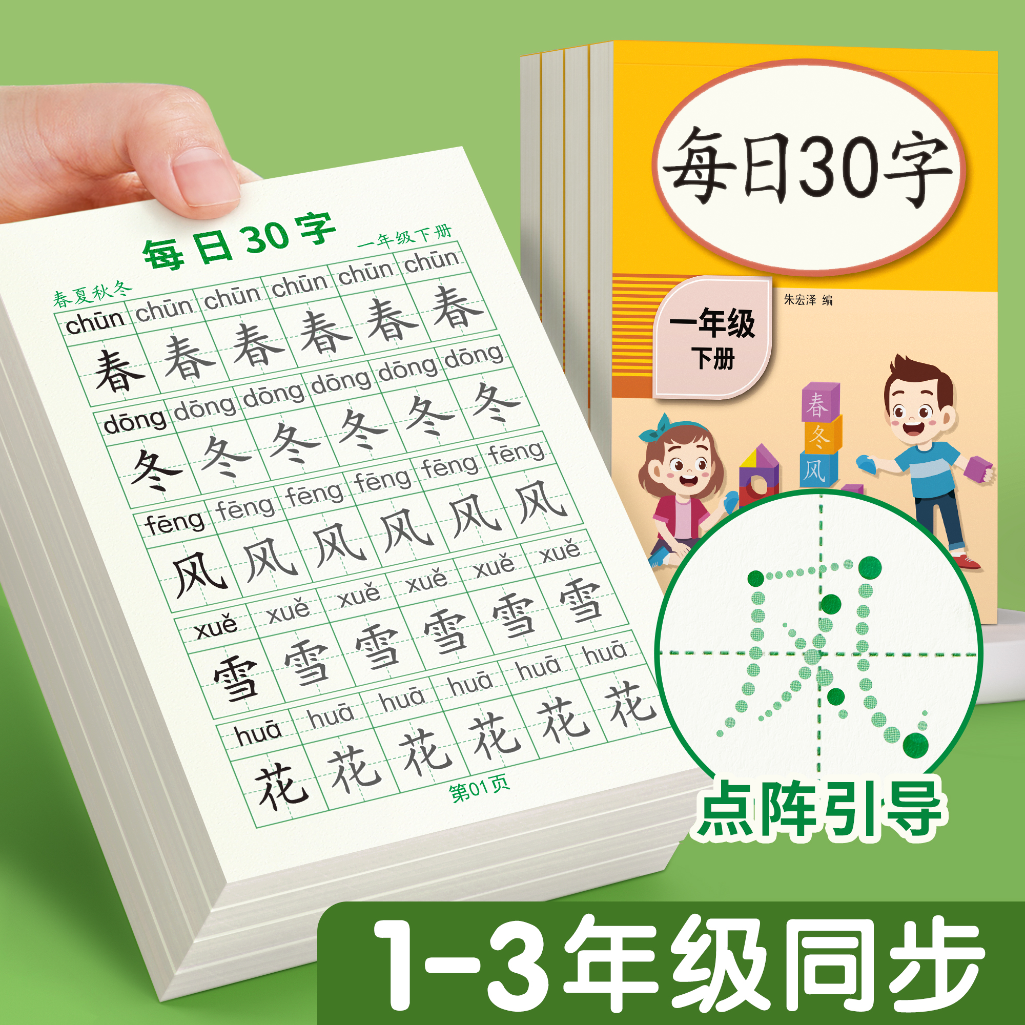 【减压同步字帖每日30字】