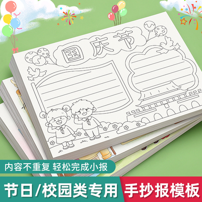 手抄报模板小学生国庆节a3半成品