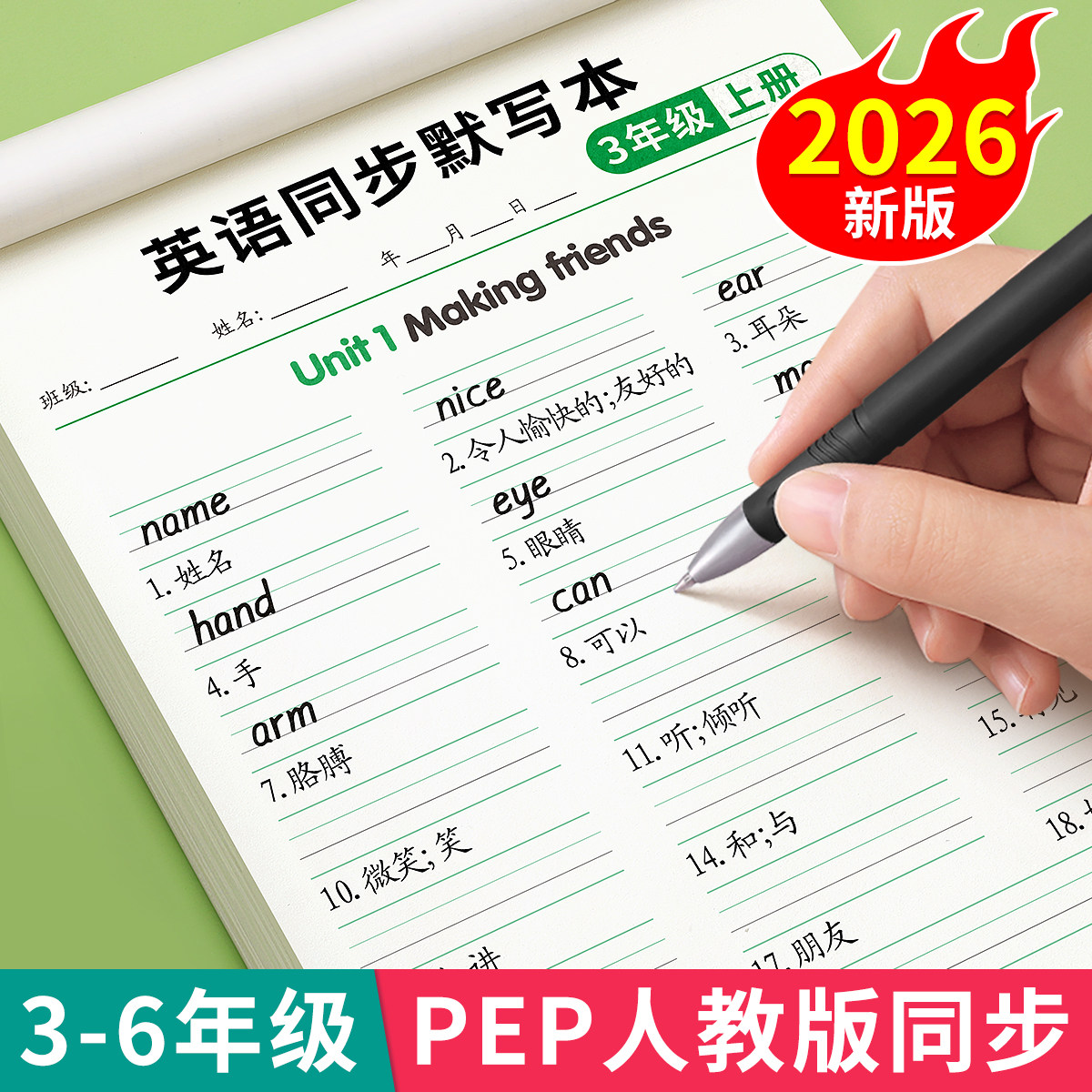三年级英语单词同步默写本纸每日一练人教版听写句子抄写本天天小学生专用练三四五六上下册英汉互译作业本子
