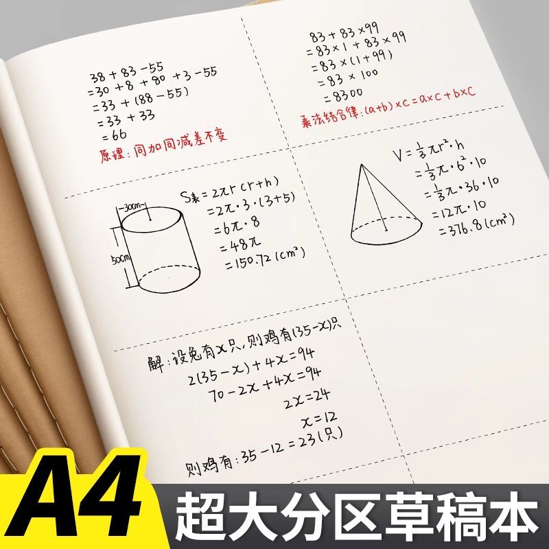 a4分区草稿本初高中生专用加厚空白草稿纸用数学演算本空白本大学考研牛皮纸批发白纸便宜打草验算本小学生图片