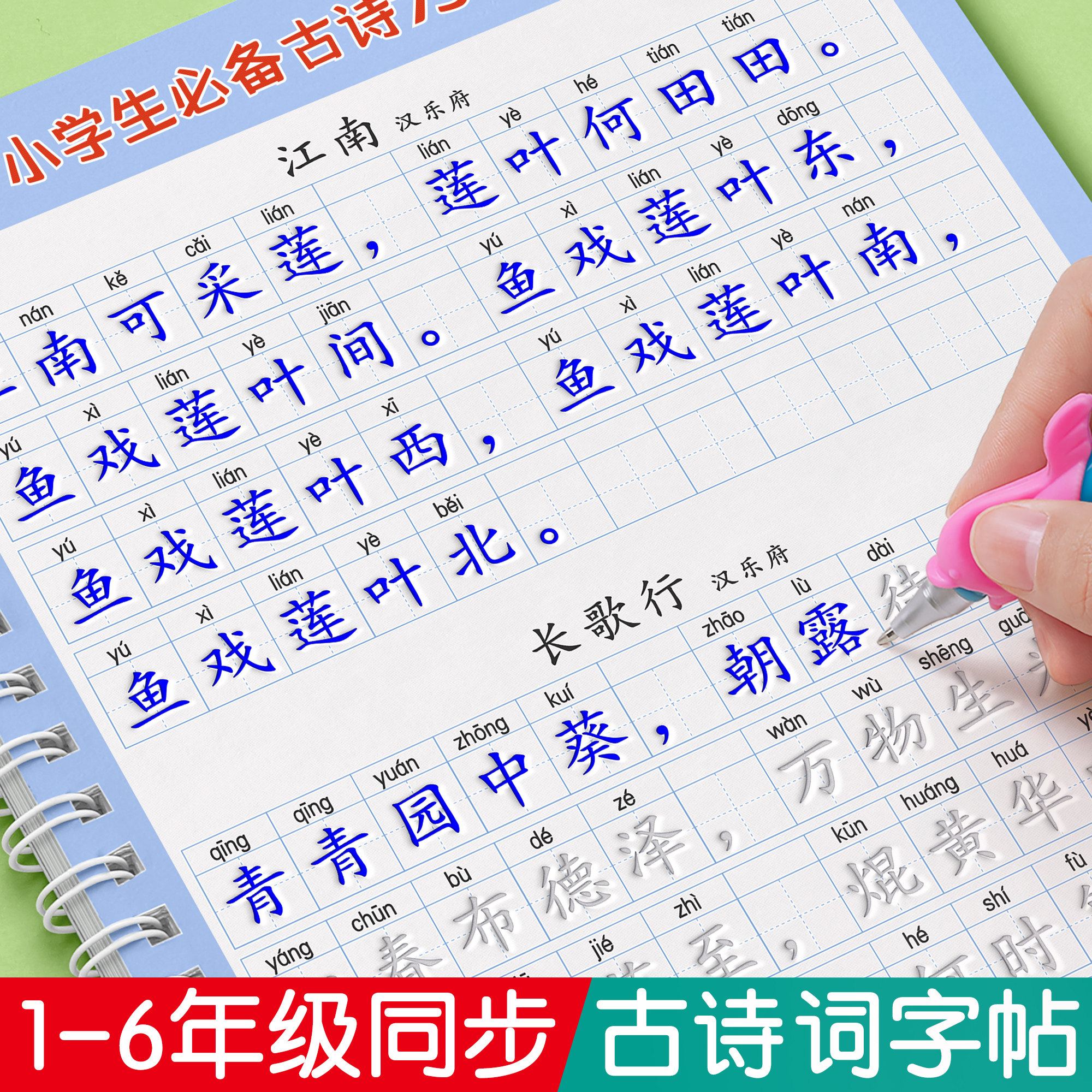 1-6年级古诗词凹槽同步字帖上册图片