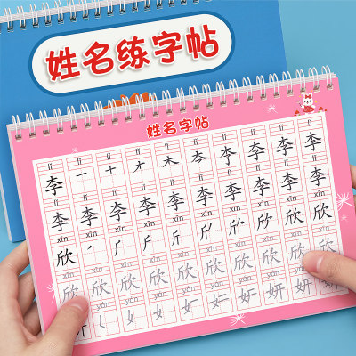 名字练字帖定制儿童姓名描红本