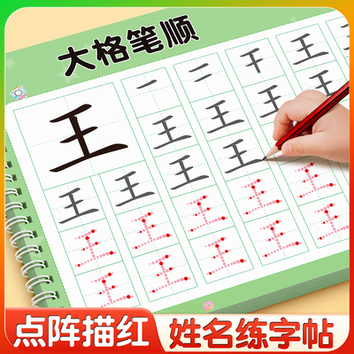 【点阵姓名定制练字帖】笔顺练习