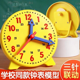 钟表小学教具时钟模型小学生二年级三针联动学习器下册儿童认识钟面学具长方体和正方体闹钟专用表盘平面图形