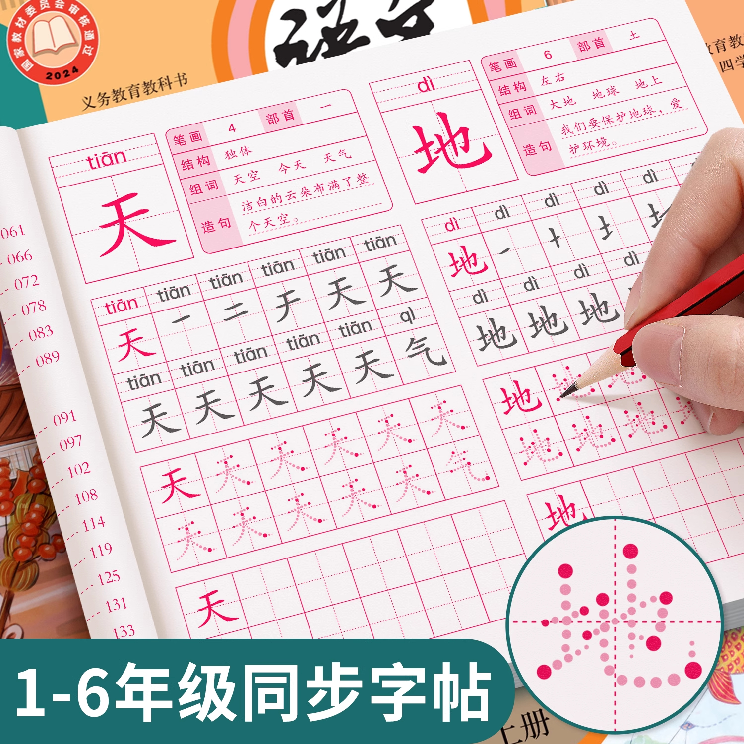 1-3年级点阵描红同步练习册新版