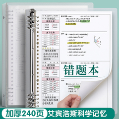 错题本活页初中生专用高中生小学生数学纠错本考研大学生英语整理本集改错本替芯a4b5笔记本子可拆卸艾宾浩斯