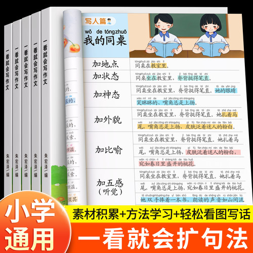 一看就会的扩句法写作文