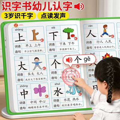 【学前认字启蒙】象形识字发声书