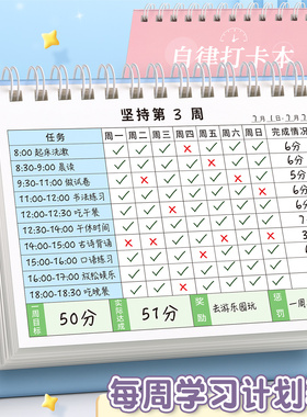 小学生自律打卡本儿童自律学习计划表每日记录表台课程安排历日历时间规划管理器神器作息任务作业周计划完成