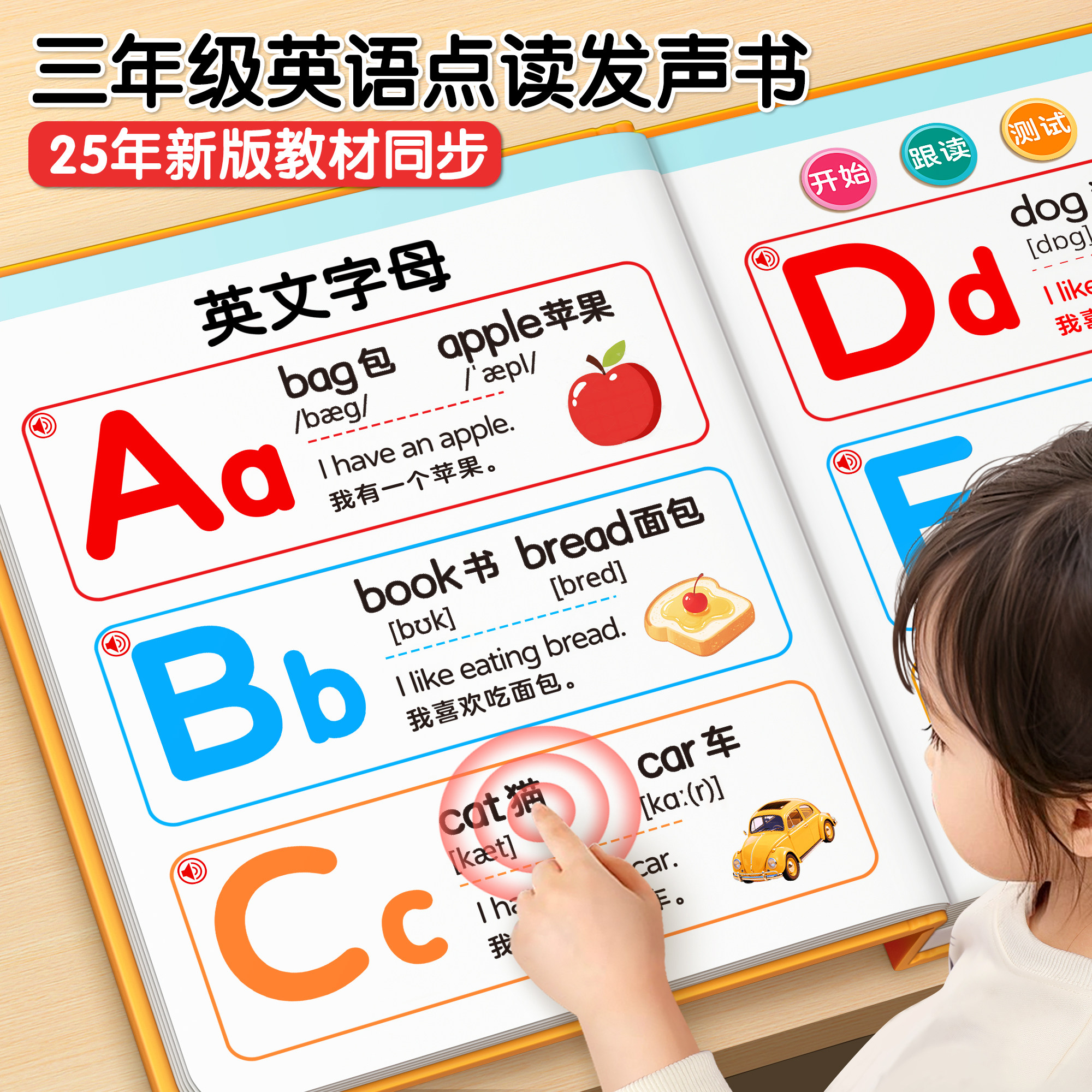 2025秋季新版三年级英语点读发声书同步新教材人教版音标和自然拼读课堂笔记上下册小学生入门语法单词汇总表二升三英语衔接学习机