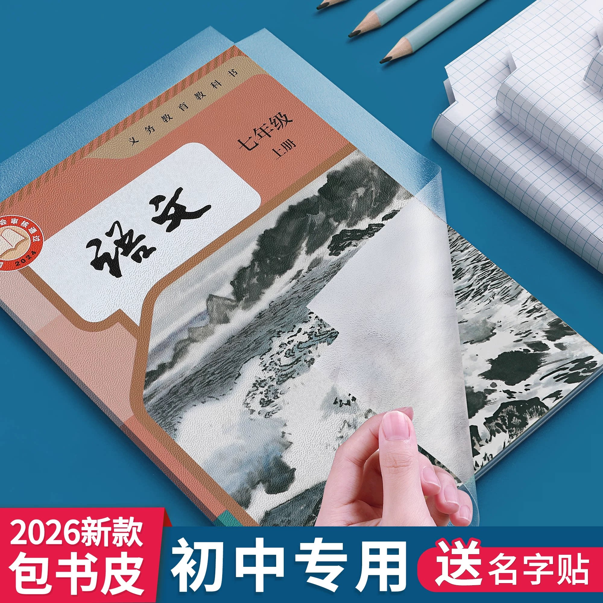 书皮初中生专用自粘透明包书皮全套保护套课本2026新款磨砂a4包书膜贴纸16k作业小学生书本书壳书籍书套防水
