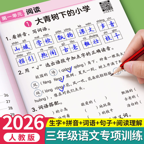 三年级上册同步练习册人教版推荐