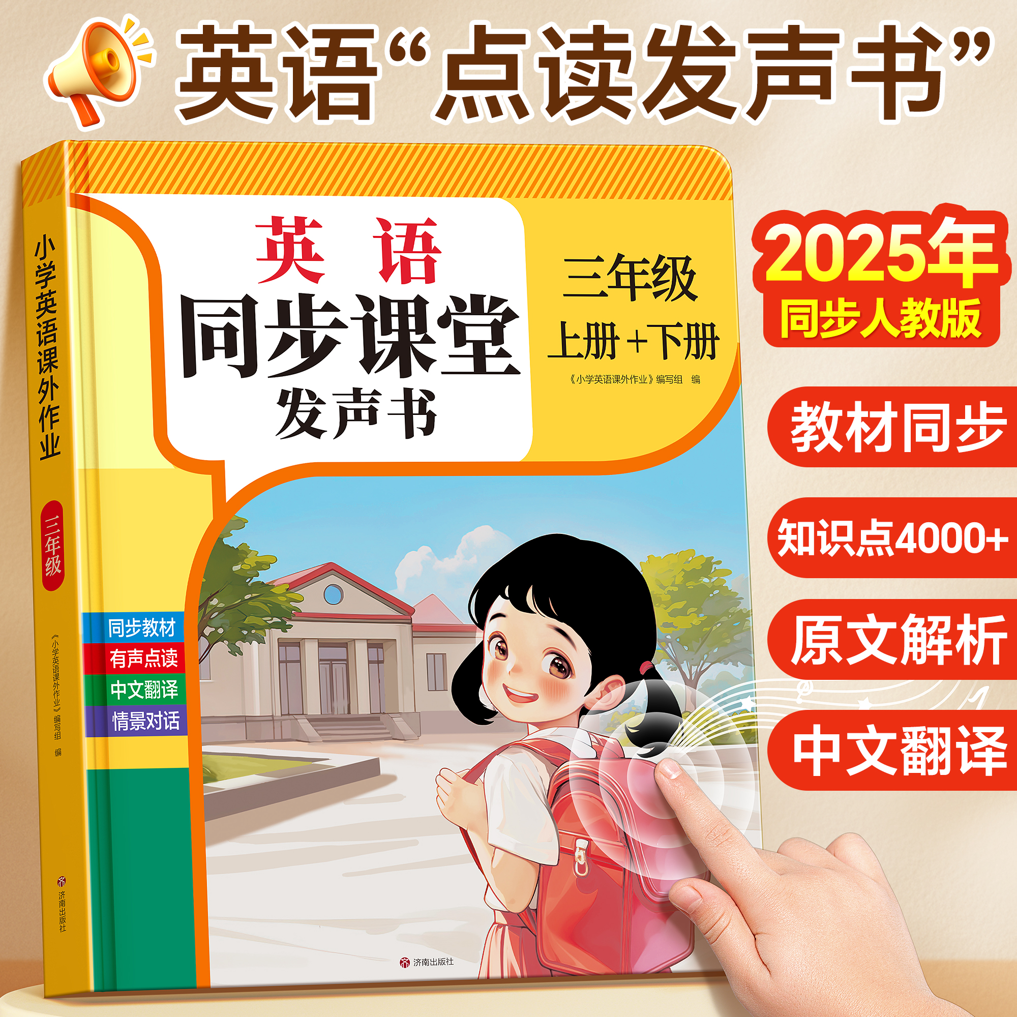 2025新版三年级英语点读发声书