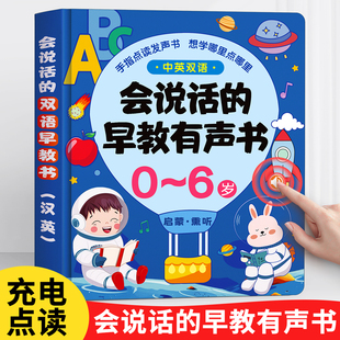 会说话的早教有声书婴儿触摸点读发声书英语启蒙宝宝学说话0到3岁认知书撕不烂识字书幼儿认字蒙氏绘本益智书籍故事儿童读物图画书