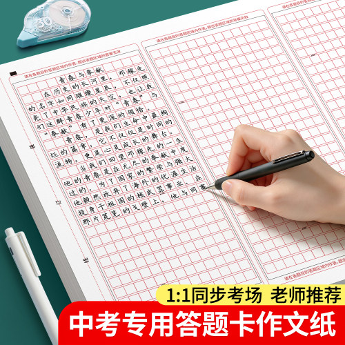 语文答题卡作文纸初中专用纸