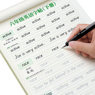 六年级衡水体英语字帖上册下册同步练字帖小学生人教版课本英语英文字母单词书写描红本练习每日一练钢笔硬笔书法练字本贴专用写字