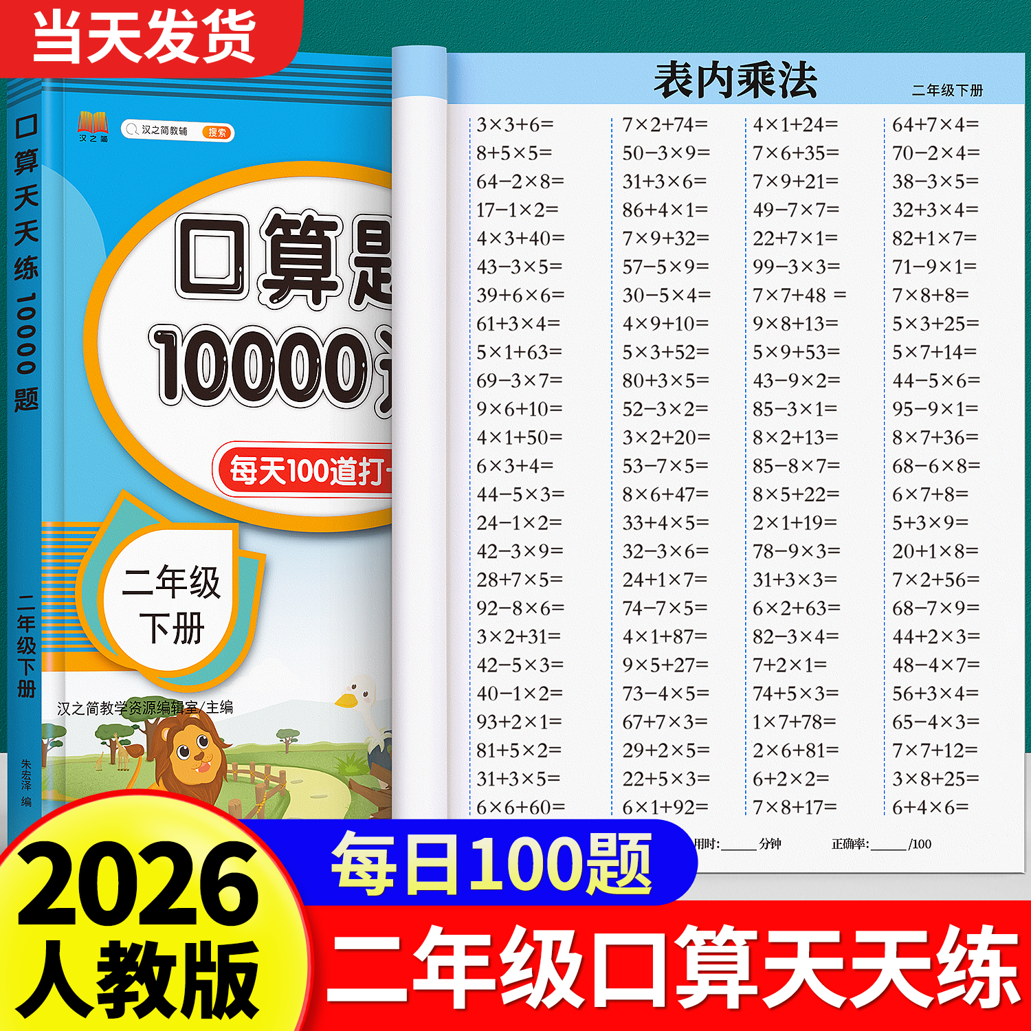 【2025新版】二年级口算天天练