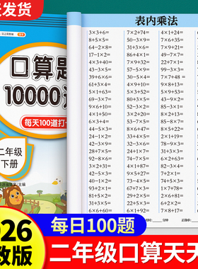 【2026新版】二年级口算天天练上册下册数学口算题卡横式竖式计算题人教版小学2年级数学专项训练同步练习册100以内加减法表内乘法