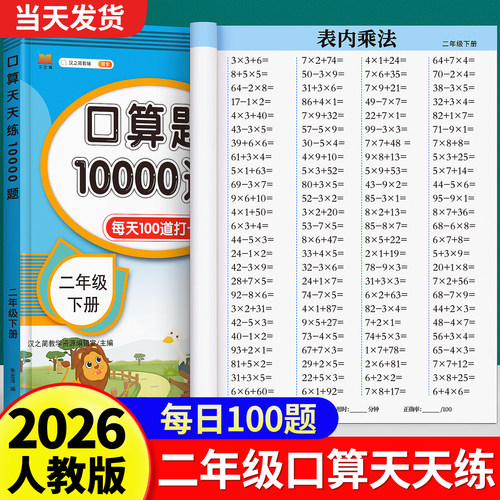 【2025新版】二年级口算天天练