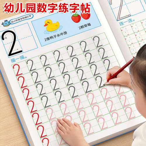 【大尺寸】幼儿园数字练字本