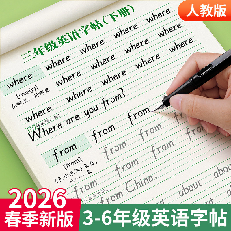2026新版三年级衡水体英语字帖上册下册四五人教版同步练字帖小学生每日一练26个英文字母书写单词钢笔六年级二升三描红贴专用本34,书籍/杂志/报纸,练字本/练字板,淘宝优惠券,粉丝福利购,淘宝优惠卷