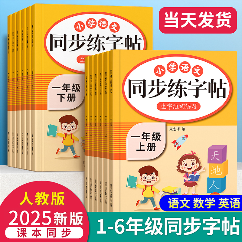 小学生练字帖专用语文英语全套