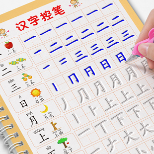 儿童汉字凹槽练字帖幼儿园幼小衔接字帖中班大班笔画笔顺写字贴控笔训练专用学前班练字本教材全套初学者入门描红练习一日每日一练