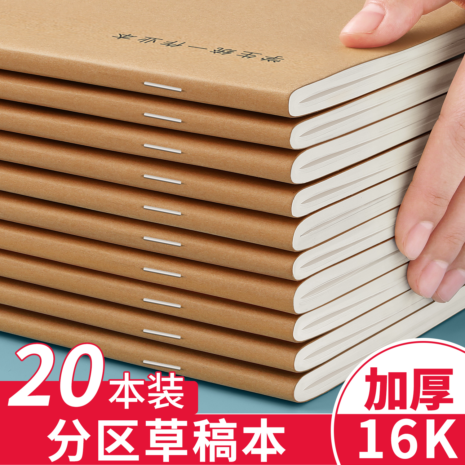 分区草稿本小学生用数学草稿纸