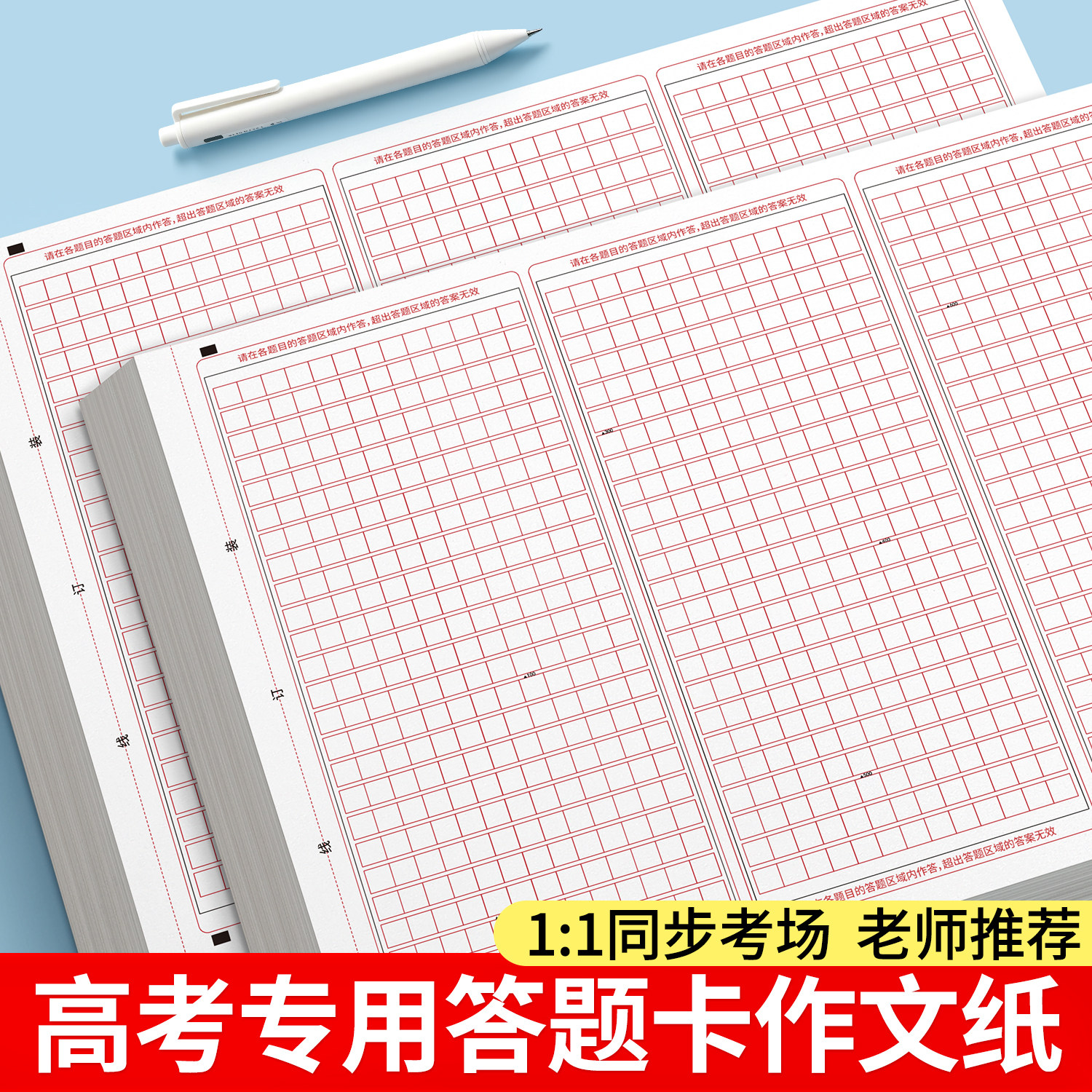 作文纸高中生专用语文答题卡图片