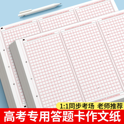 作文纸高中生专用语文答题卡