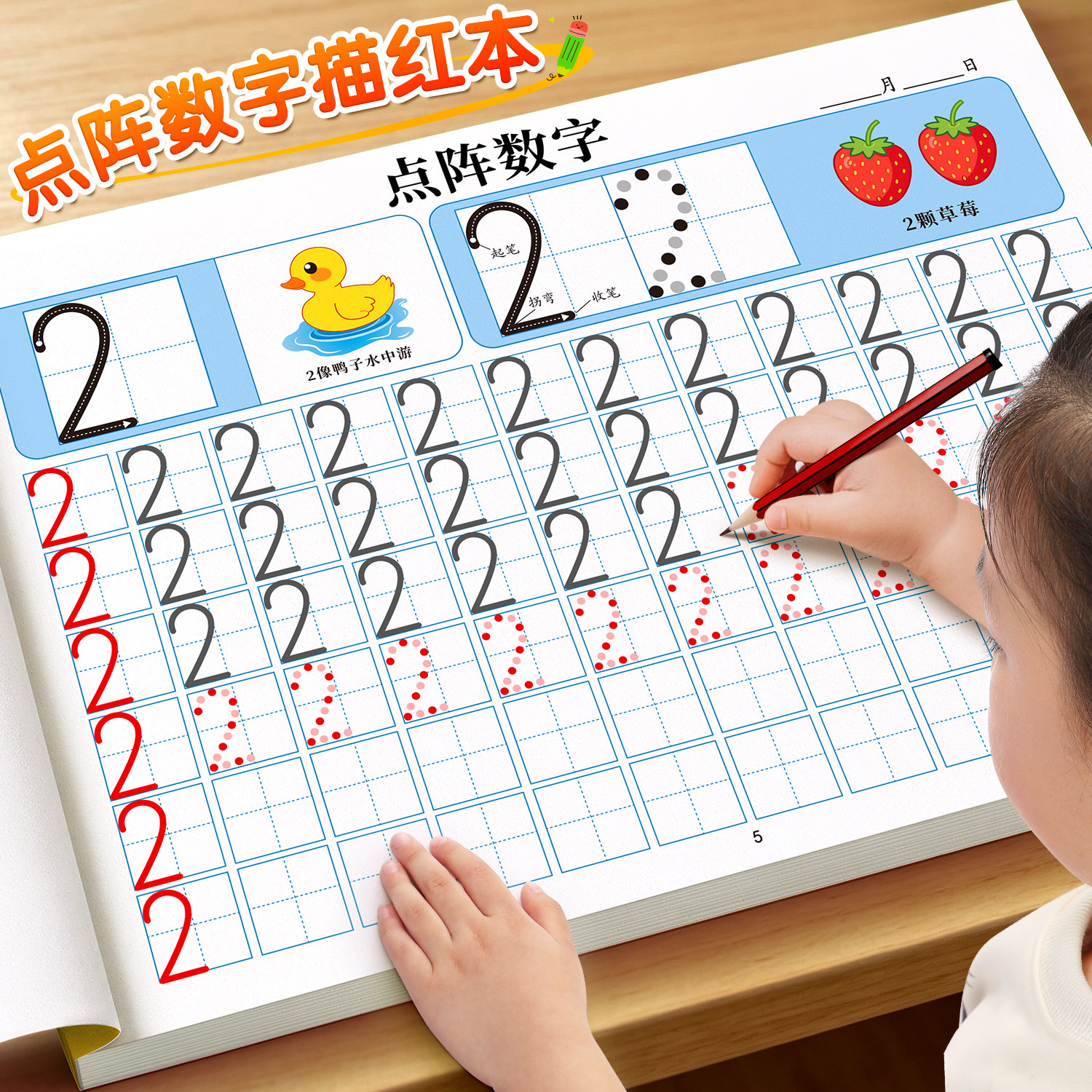【点阵数字描红练字帖】学写数字图片