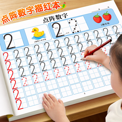 【点阵数字描红练字帖】学写数字