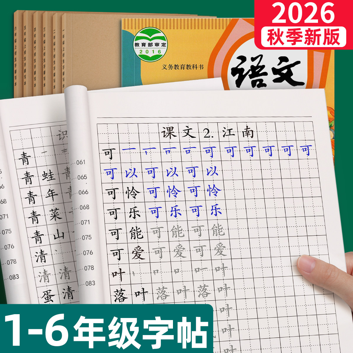 1-6年级生字组词课本同步小学生专用练字帖每日一练上册下册一年级二三四五六语文字帖每日打卡正楷楷书硬笔书法描红练字本人教版