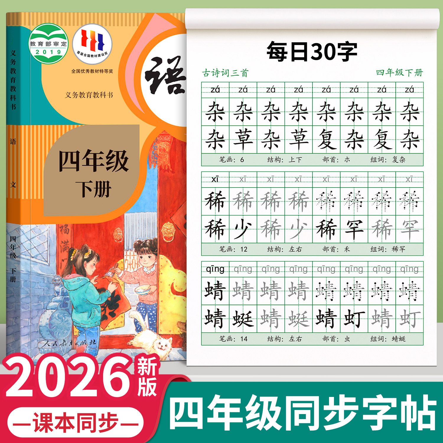 【2026新版】四年级下册同步字帖小学生专用每日30字练字帖语文上册下册人教版硬笔书法每日一练456下练字贴描红本写字帖每日打卡,书籍/杂志/报纸,练字本/练字板,淘宝优惠券,粉丝福利购,淘宝优惠卷