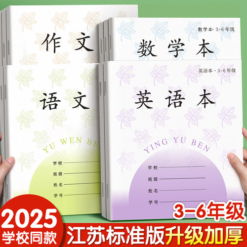 2025新版3-6年级江苏统一作业本