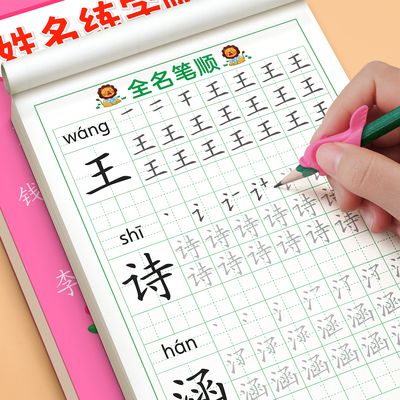 名字定制练字帖【全名笔画笔顺】