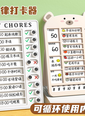 儿童自律打卡器小学生自律神器任务好习惯养成孩子完成每日学习计划表板记录时间规划自律本表作业管理器安排