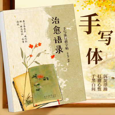 【手写体行楷】女生漂亮字帖静心