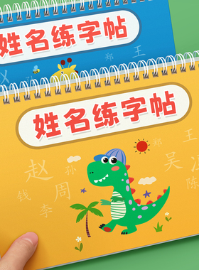 名字姓名练字帖描红定制练字定做儿童字帖贴学前班幼儿园宝宝练习册楷书练自己的笔画笔顺练字本中班大班数字字帖控笔训练幼小衔接