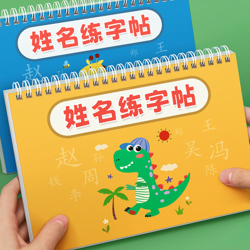 名字练字帖姓名定制练习册