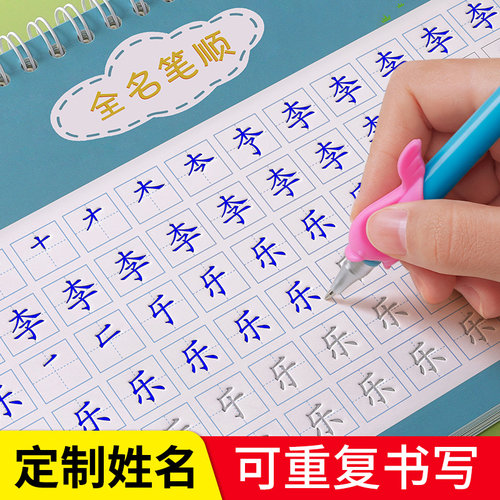 凹槽数字名字姓名练字帖儿童定制