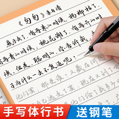 【行书字帖】成人练字速成套装