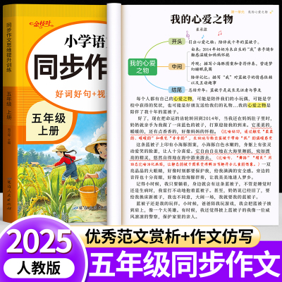 【2025新版】五年级上册同步作文