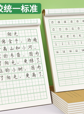 拼音本幼儿园田字格练字本小学生专用作业本写字拼习一年级田字格本二年级标准生字数学语文方格汉语田子本子