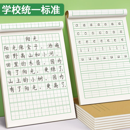 拼音本田字格本幼儿园一年级