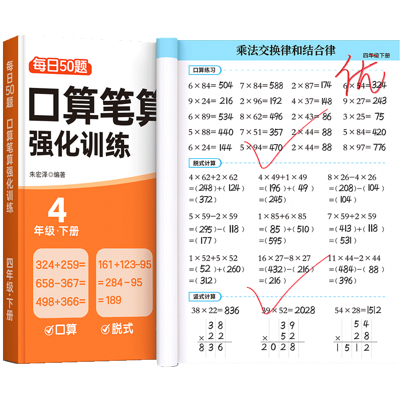 四年级上册下册数学口算题卡计算题强化训练口算天天练人教版三升四数学每日一练小学奥数思维训练每天一练竖式计算练习同步练习册