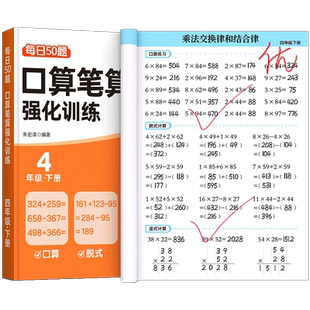 四年级上册下册数学口算题卡题强化训练口算天天练计算人教版专项训练数学每日一练小学4年级奥数思维训练脱式竖式计算同步练习册