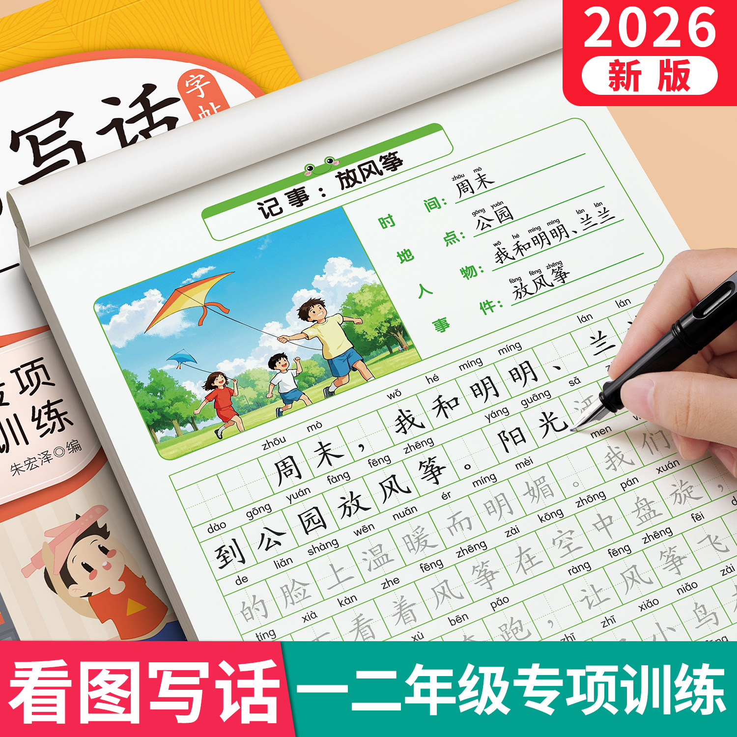 看图写话一年级字帖上册下册专项训练书同步练习练字帖小学生专用每日一练二年级语文人教版范文大全一句话日记每日打卡作文练字本